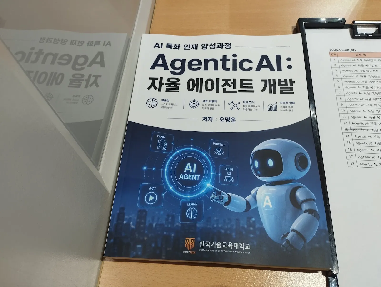 「Agentic AI: 자율 에이전트 개발」 인쇄 교재